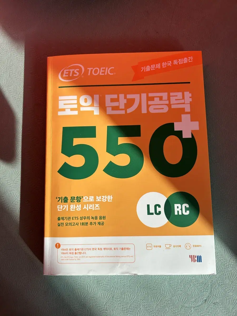 토익 단기공략 550+